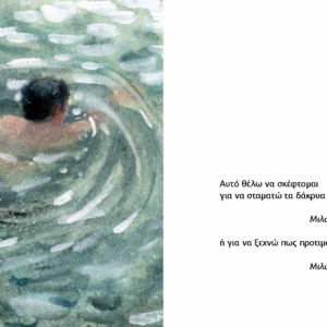 Pages from I Talk Like a River interior pf agora Διορθ (2)-3