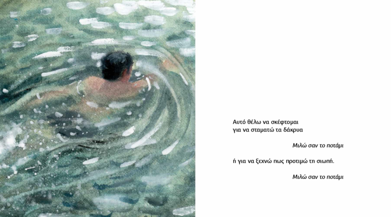 Pages from I Talk Like a River interior pf agora Διορθ (2)-3